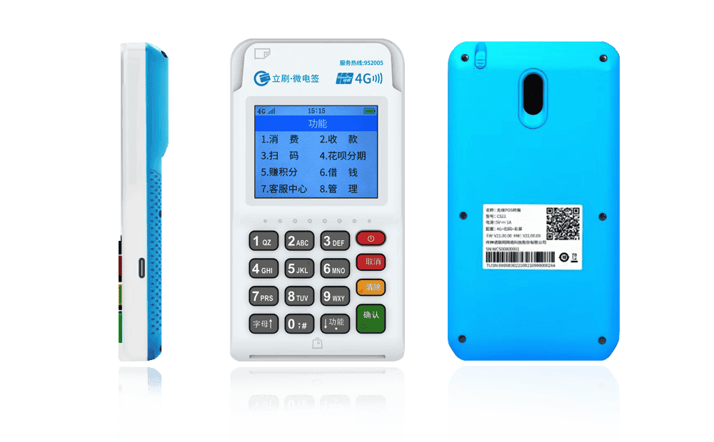 北海立刷电签POS机