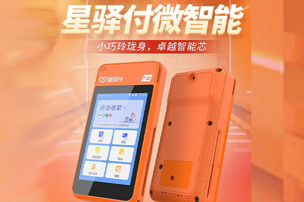 北海国通微电签POS机